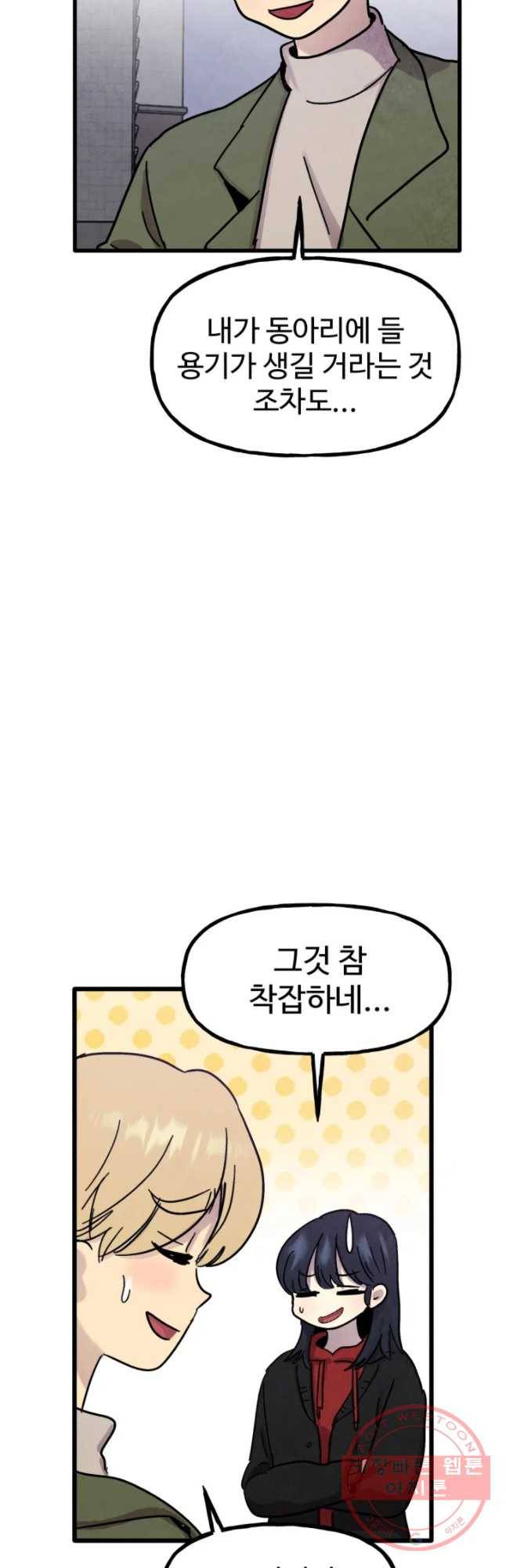 아싸클럽 71화 가장 듣고 싶었던 말 17