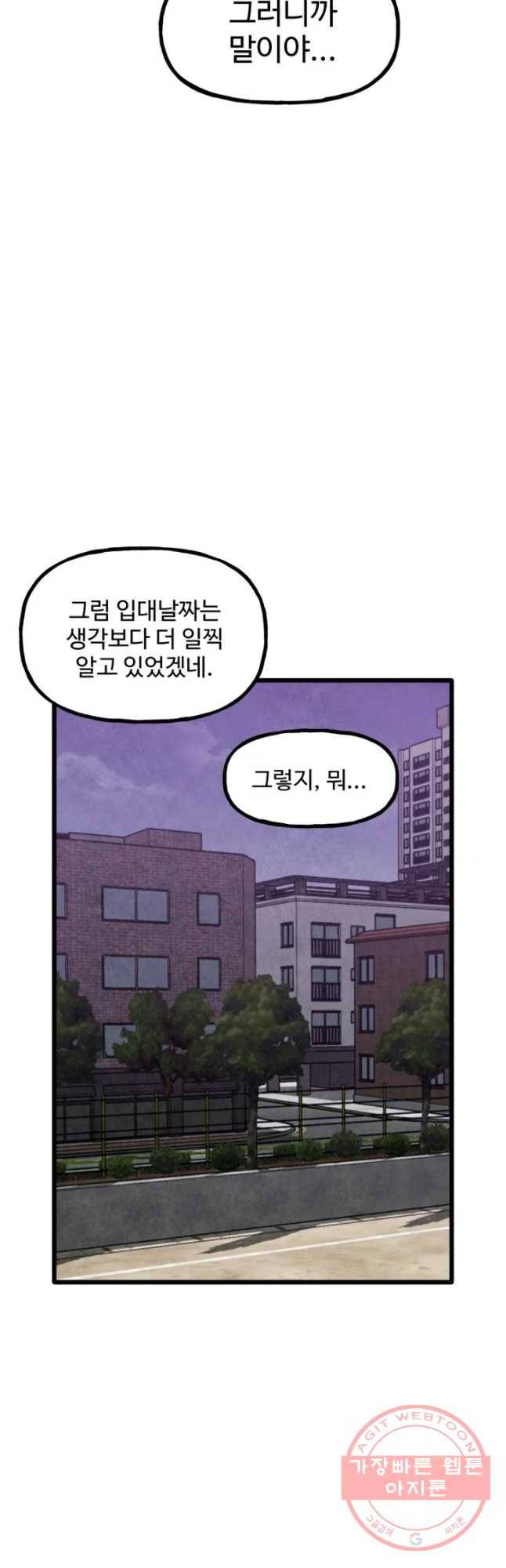 아싸클럽 71화 가장 듣고 싶었던 말 18