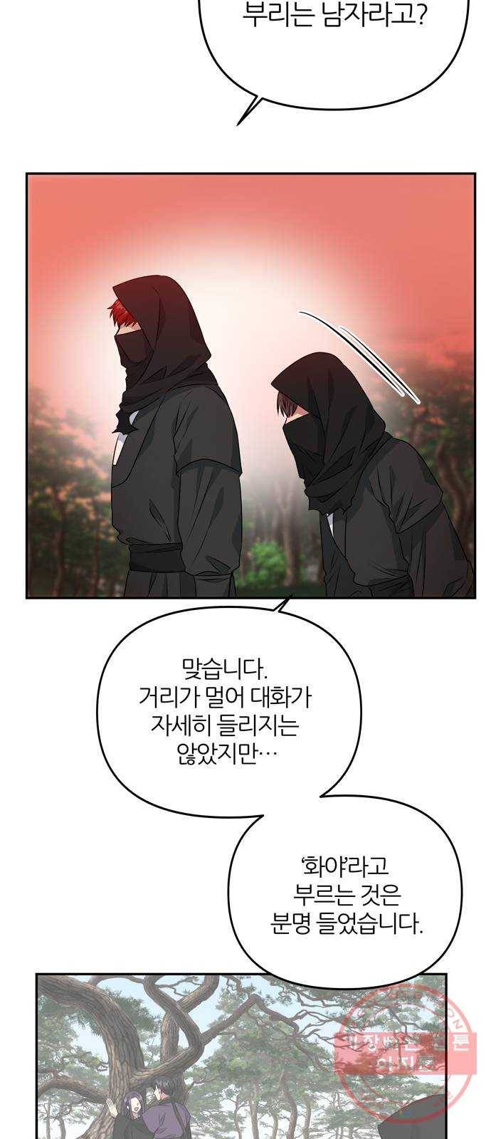 NG불가 22화 납치 5