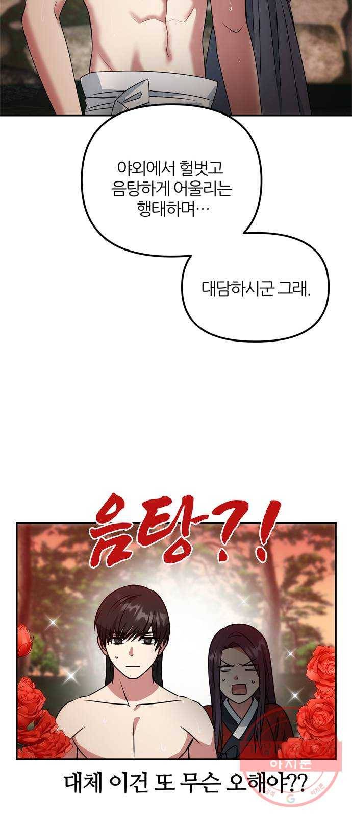 NG불가 22화 납치 7