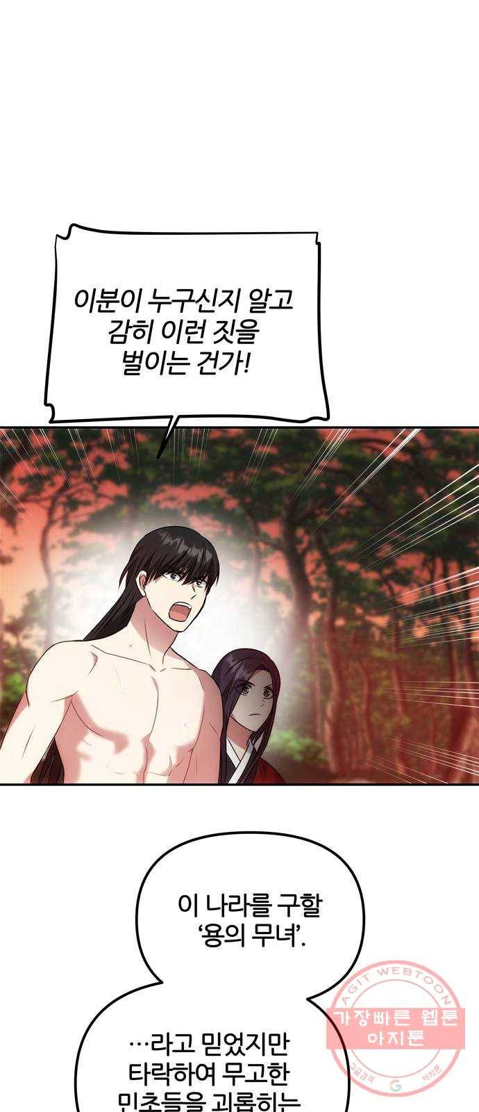 NG불가 22화 납치 9