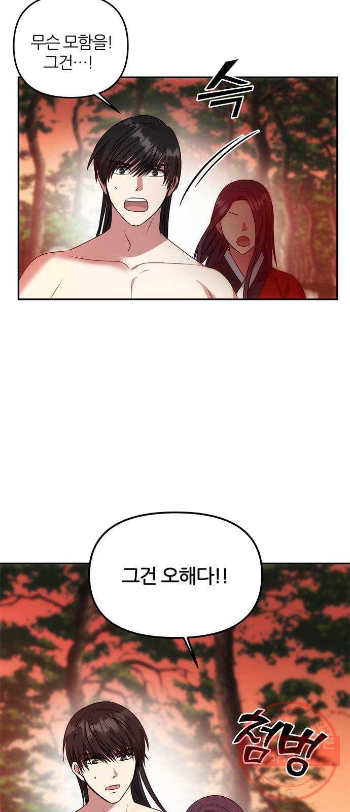 NG불가 22화 납치 12