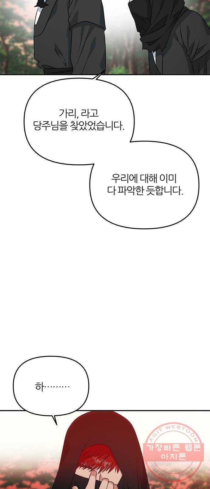 NG불가 22화 납치 16