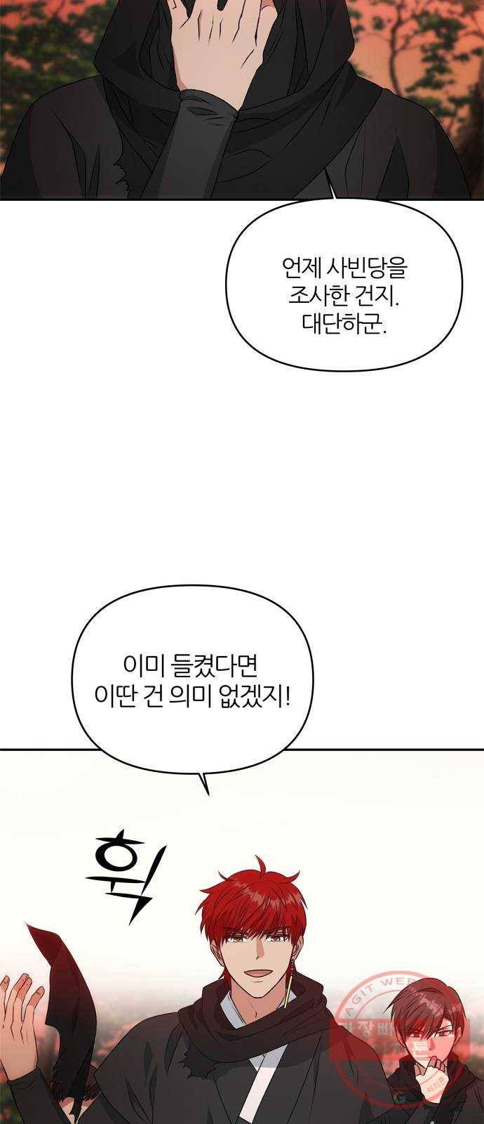 NG불가 22화 납치 17