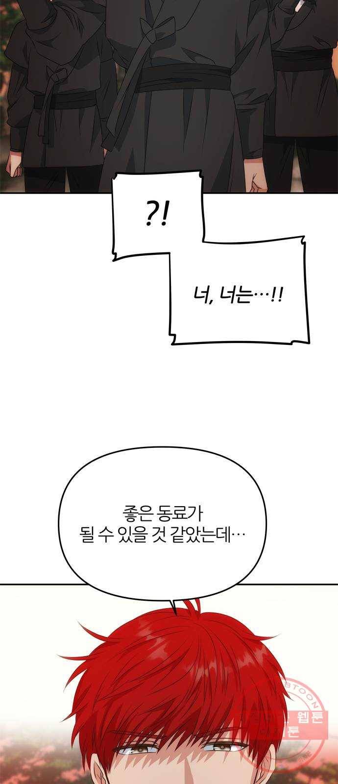 NG불가 22화 납치 18