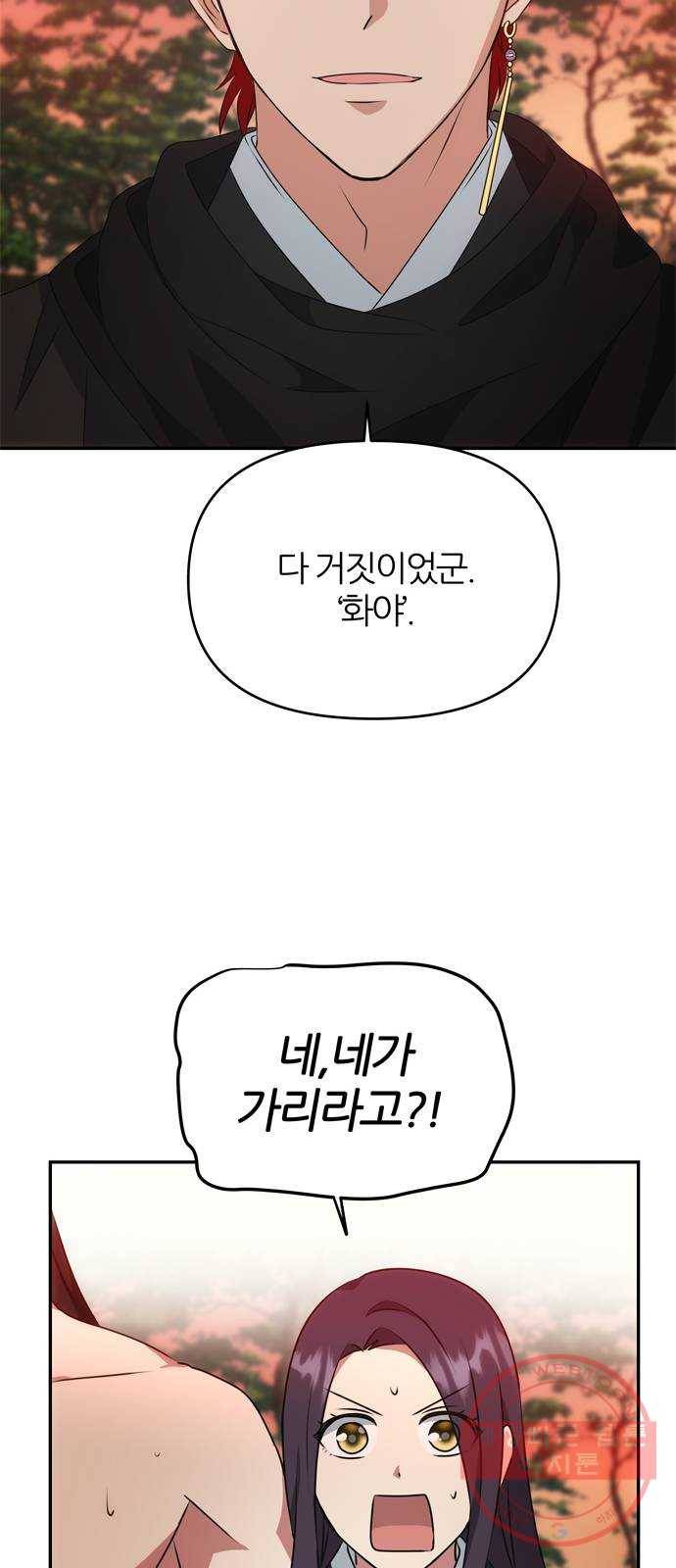 NG불가 22화 납치 19