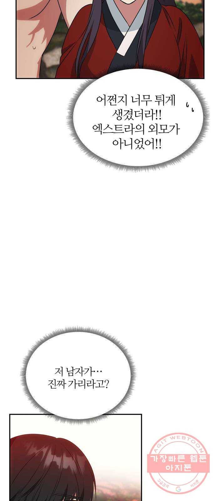 NG불가 22화 납치 20