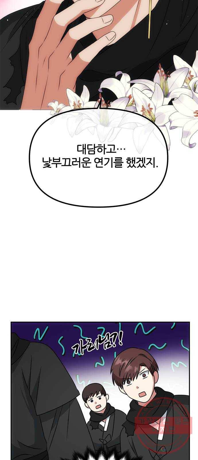 NG불가 22화 납치 23