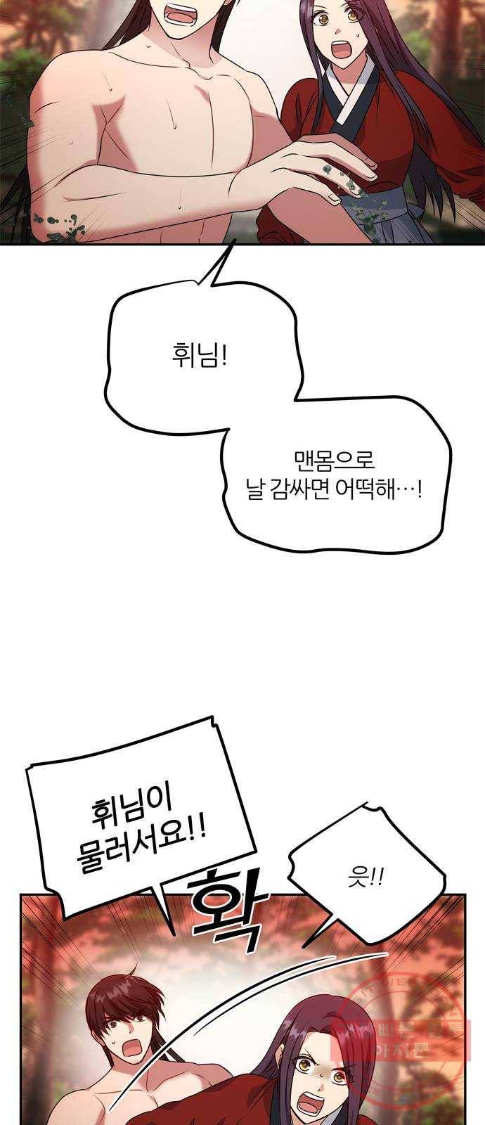 NG불가 22화 납치 29