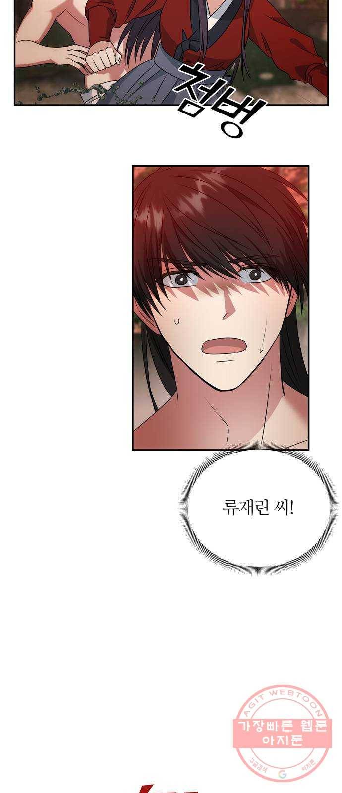 NG불가 22화 납치 30