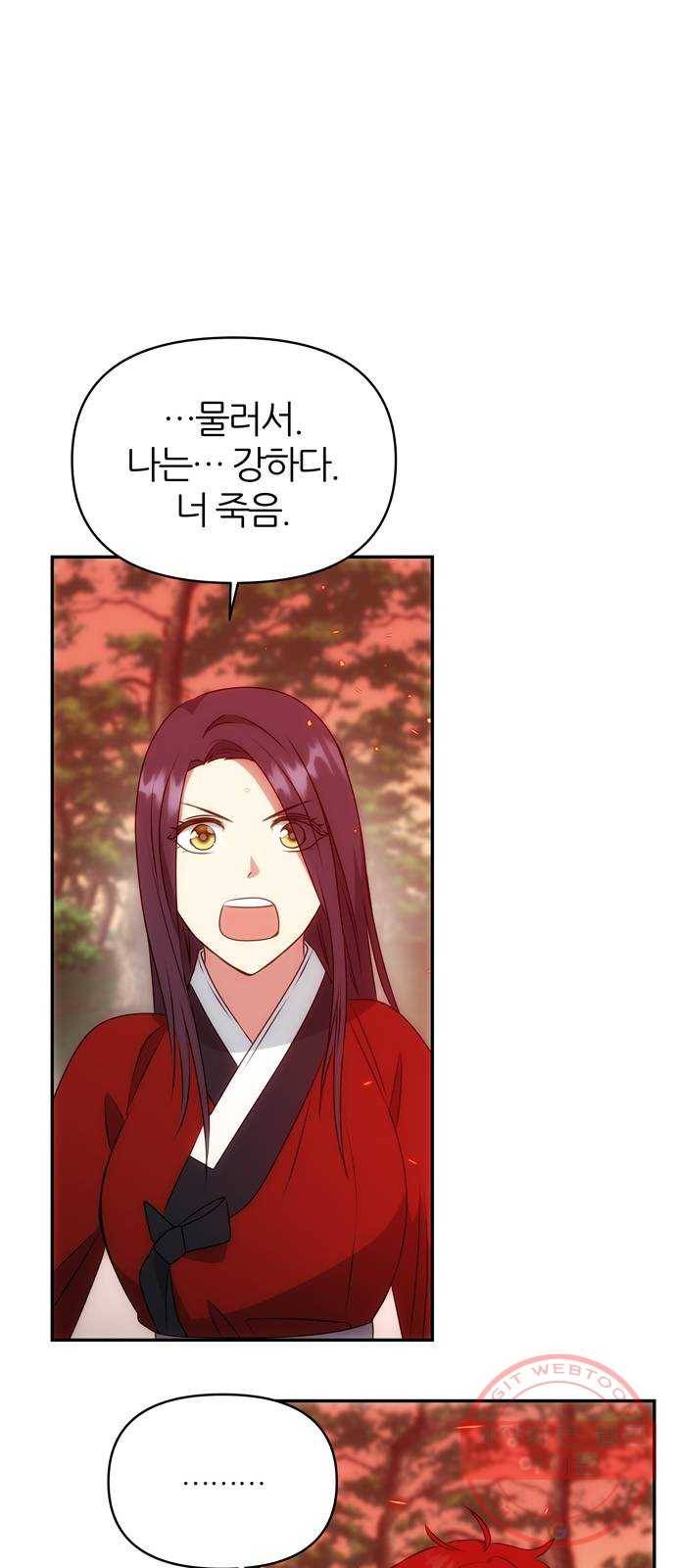 NG불가 22화 납치 32