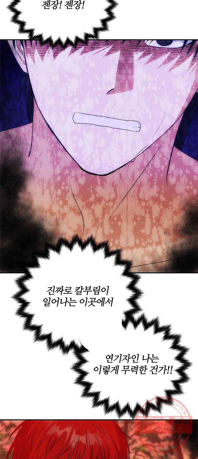 NG불가 22화 납치 45