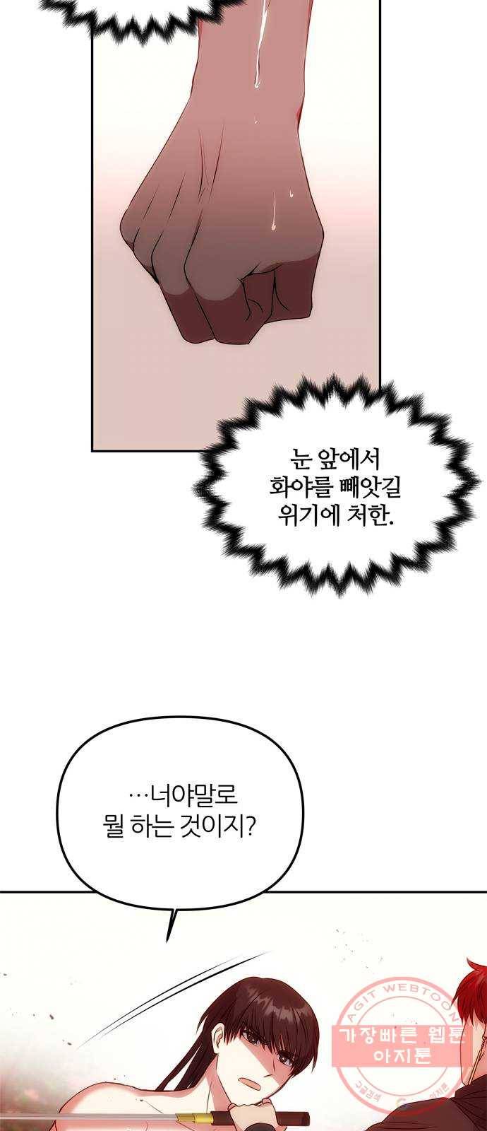 NG불가 22화 납치 48