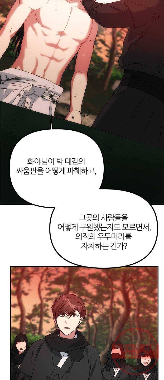 NG불가 22화 납치 49