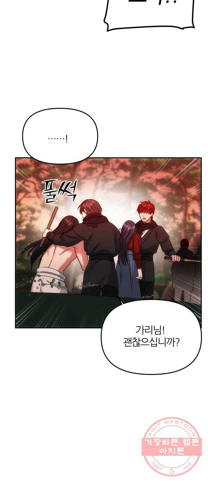 NG불가 22화 납치 53