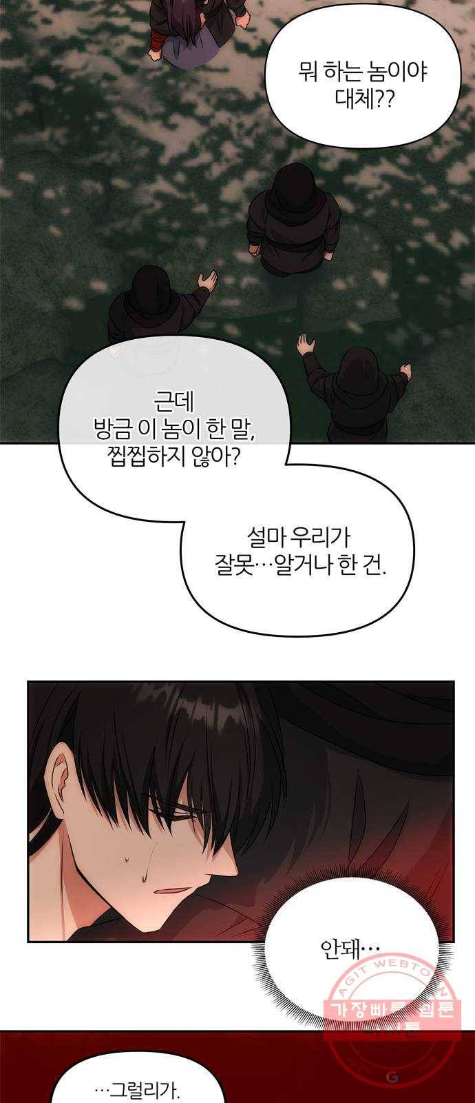 NG불가 22화 납치 55