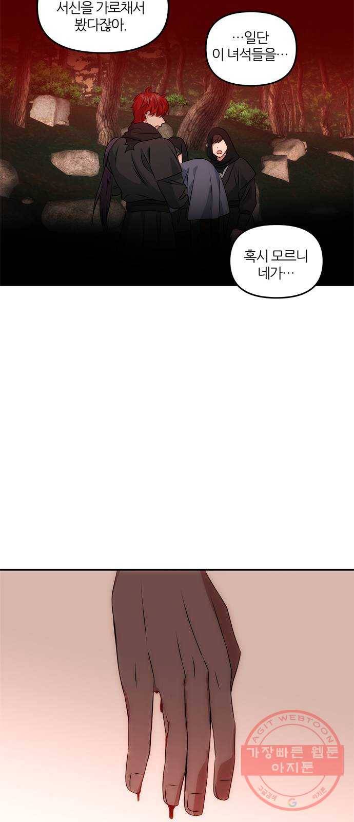 NG불가 22화 납치 56