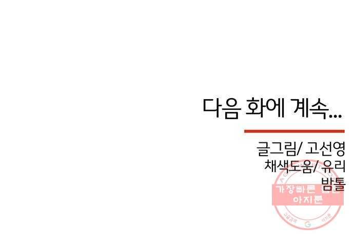 NG불가 22화 납치 63