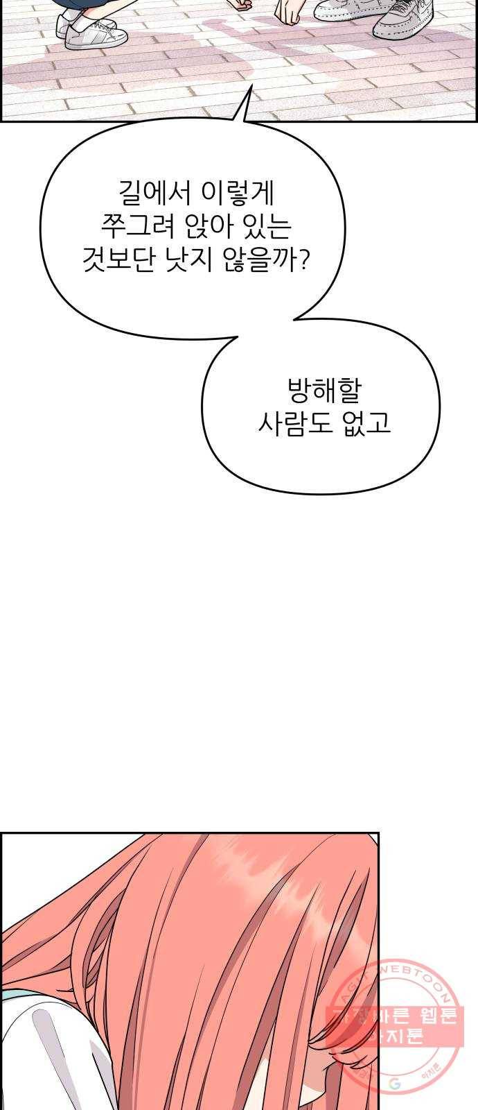 그녀석 정복기 28화 4