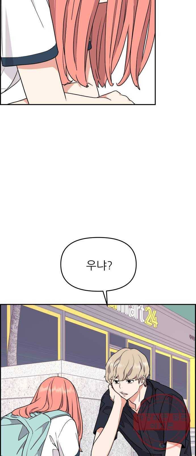 그녀석 정복기 28화 5