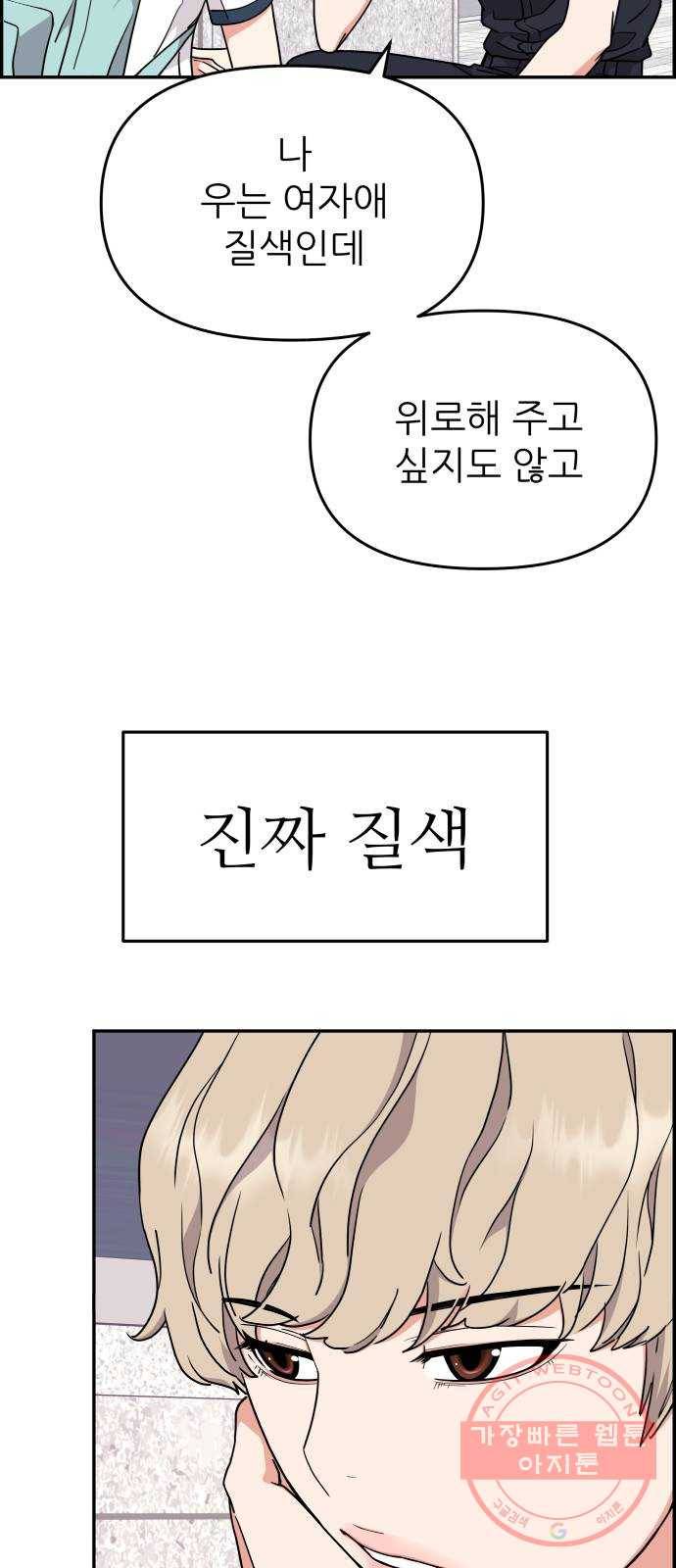 그녀석 정복기 28화 6