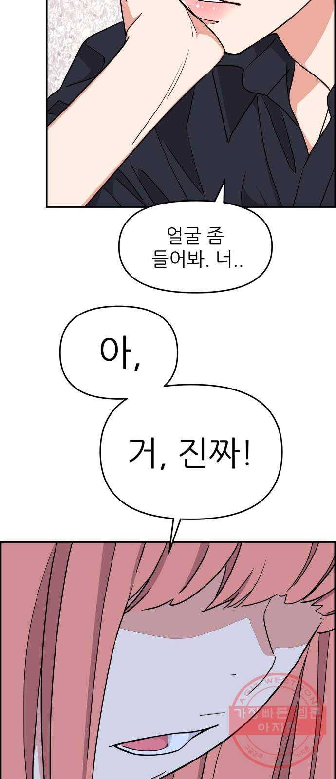 그녀석 정복기 28화 7