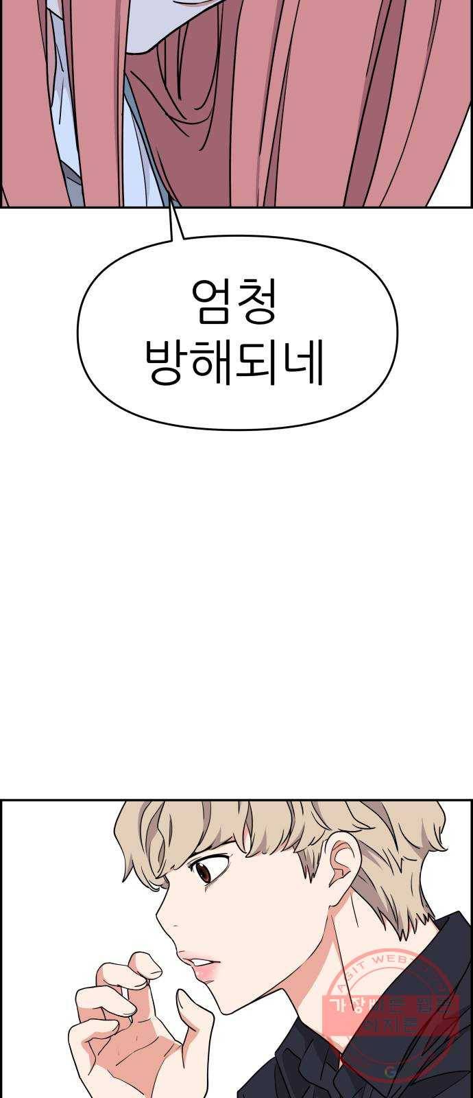 그녀석 정복기 28화 8