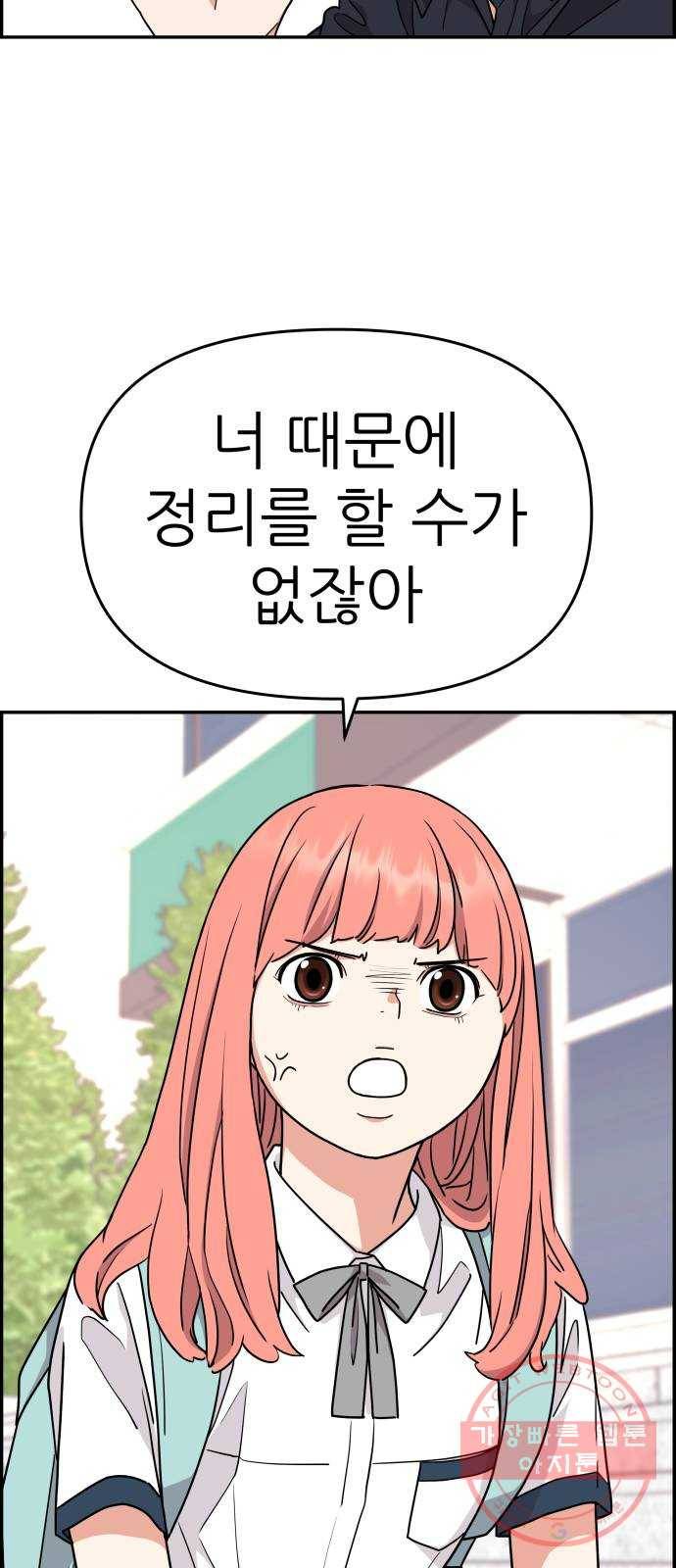 그녀석 정복기 28화 9