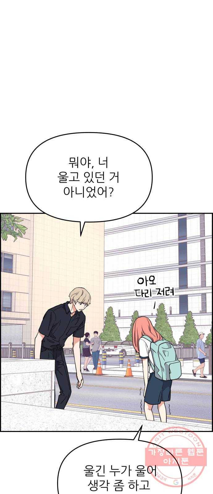 그녀석 정복기 28화 11