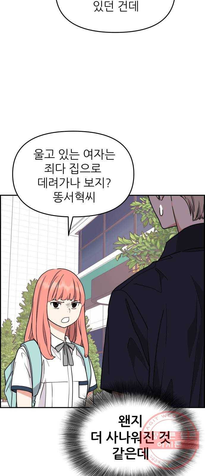 그녀석 정복기 28화 12