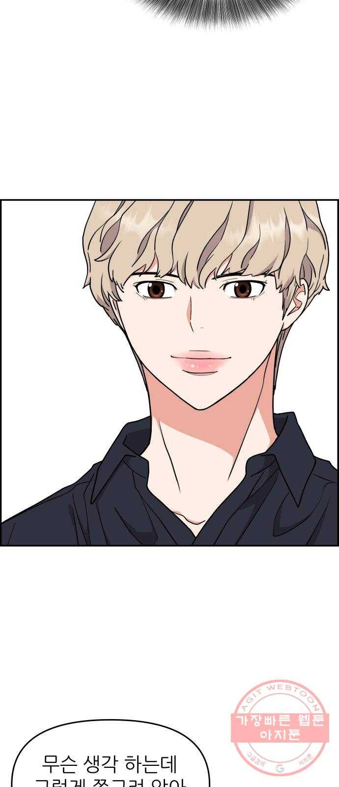 그녀석 정복기 28화 13