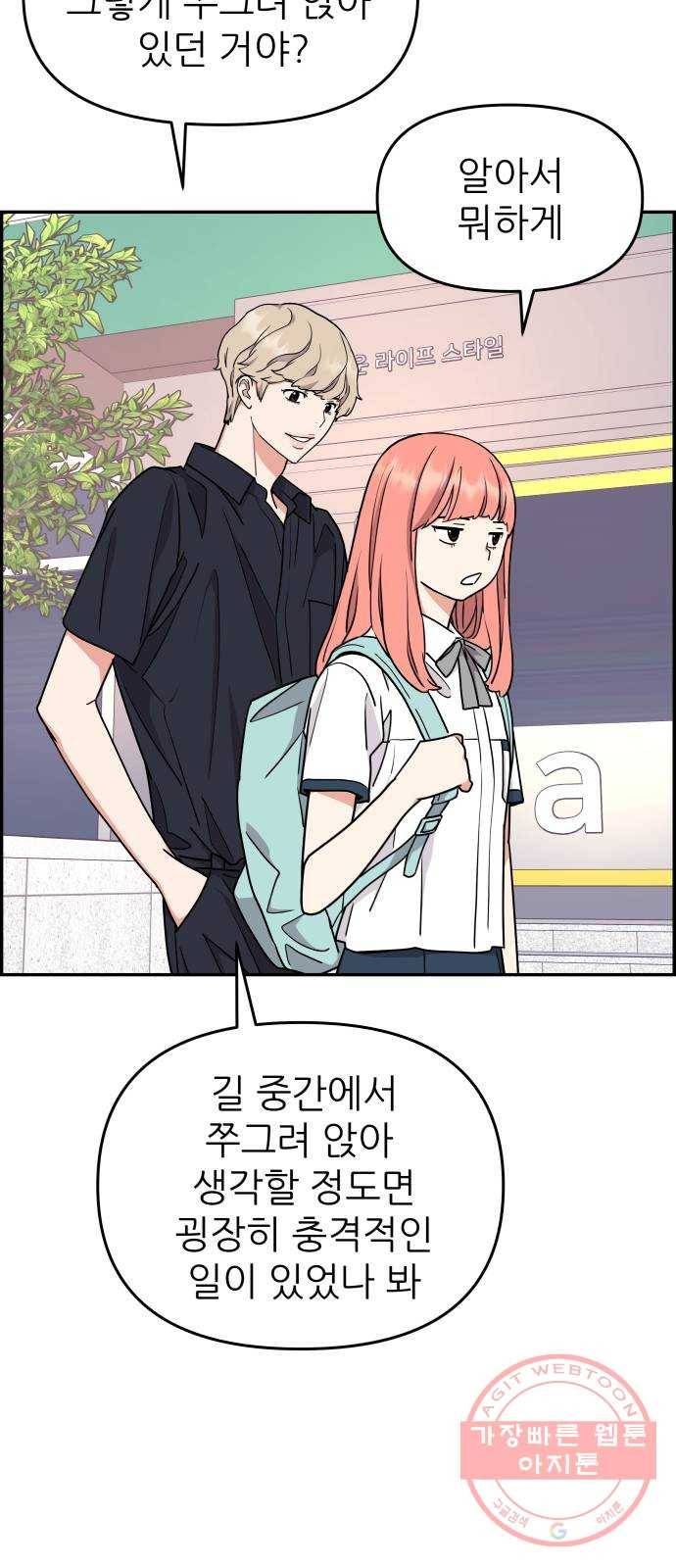 그녀석 정복기 28화 14