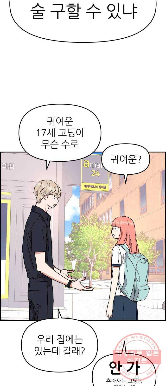 그녀석 정복기 28화 17