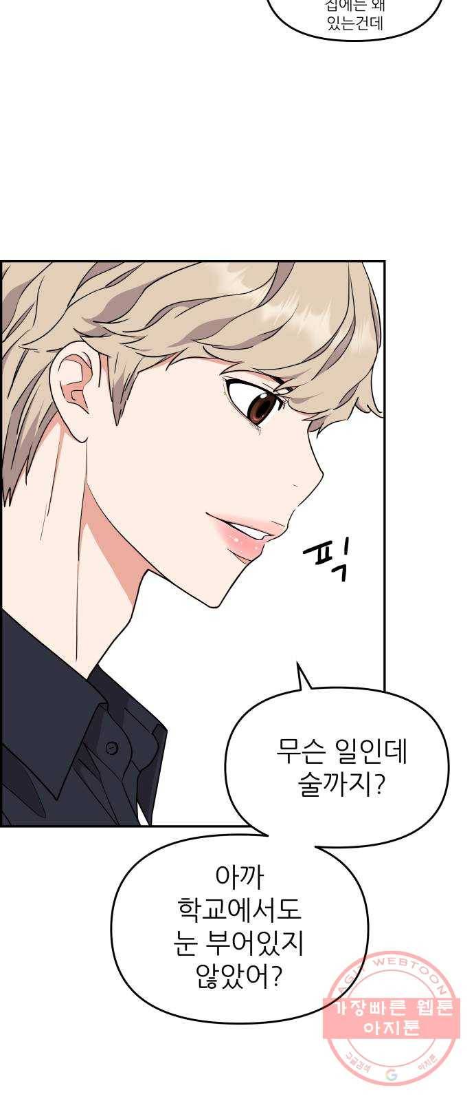 그녀석 정복기 28화 18