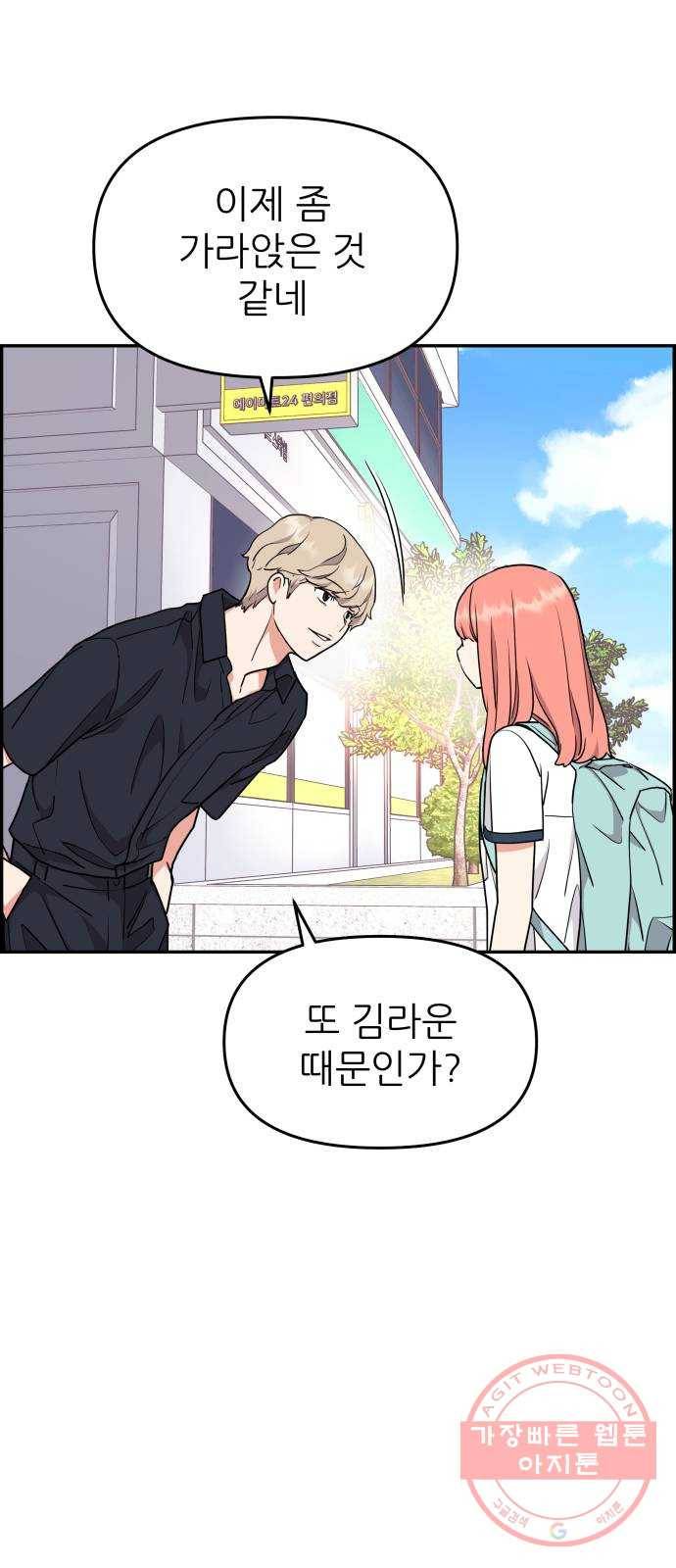 그녀석 정복기 28화 19