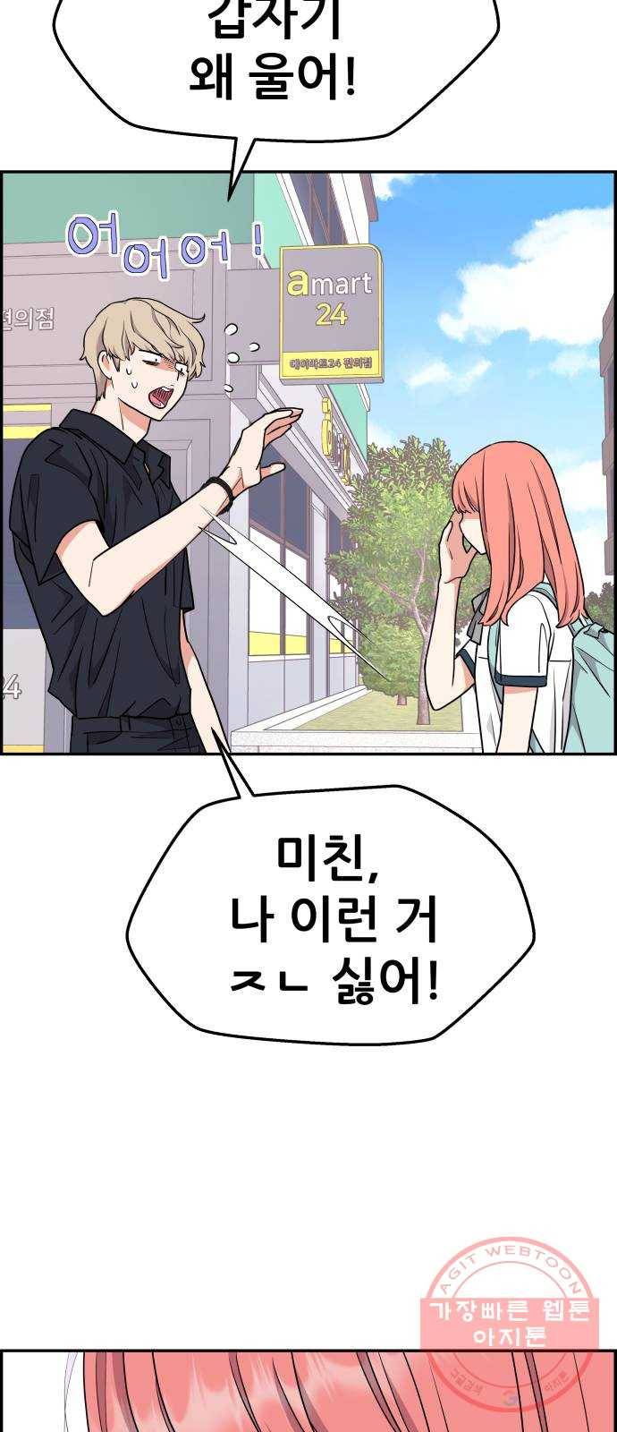 그녀석 정복기 28화 22