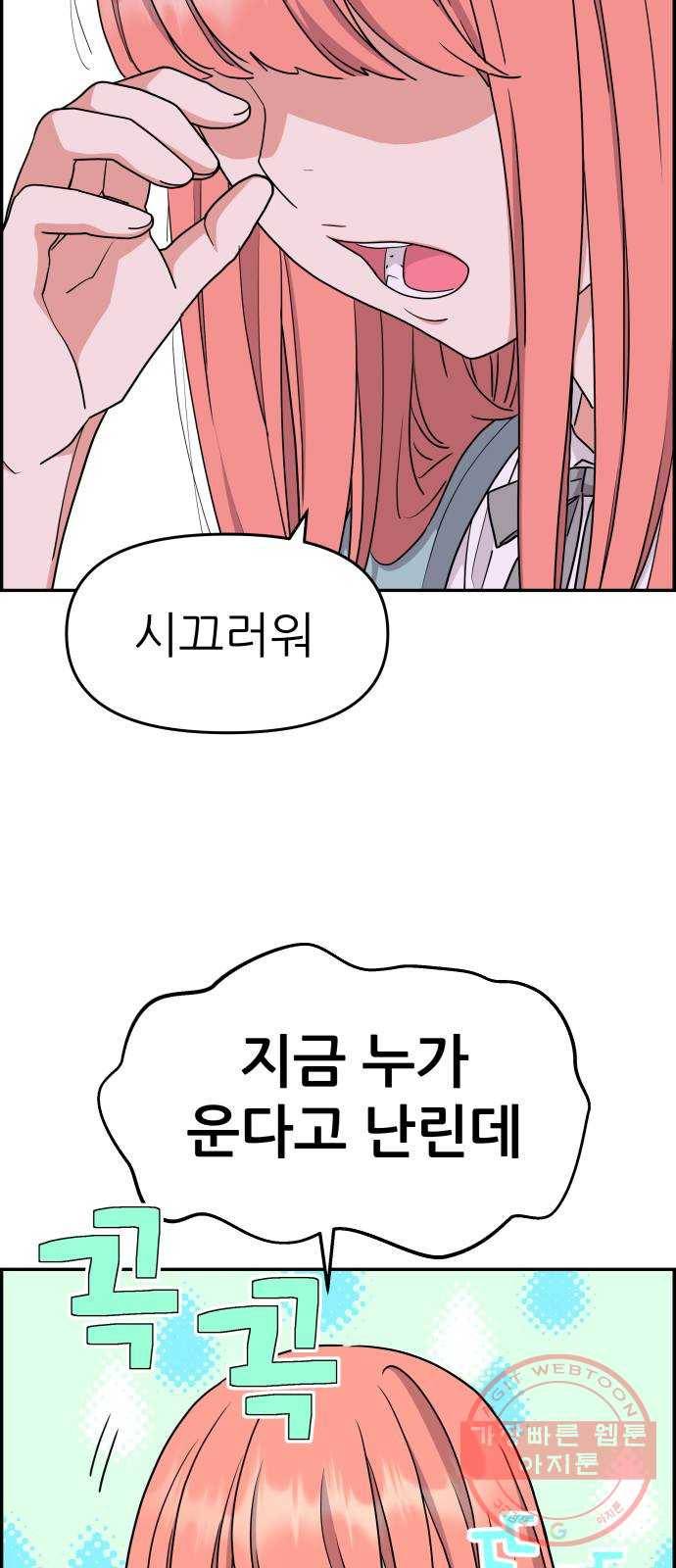 그녀석 정복기 28화 23