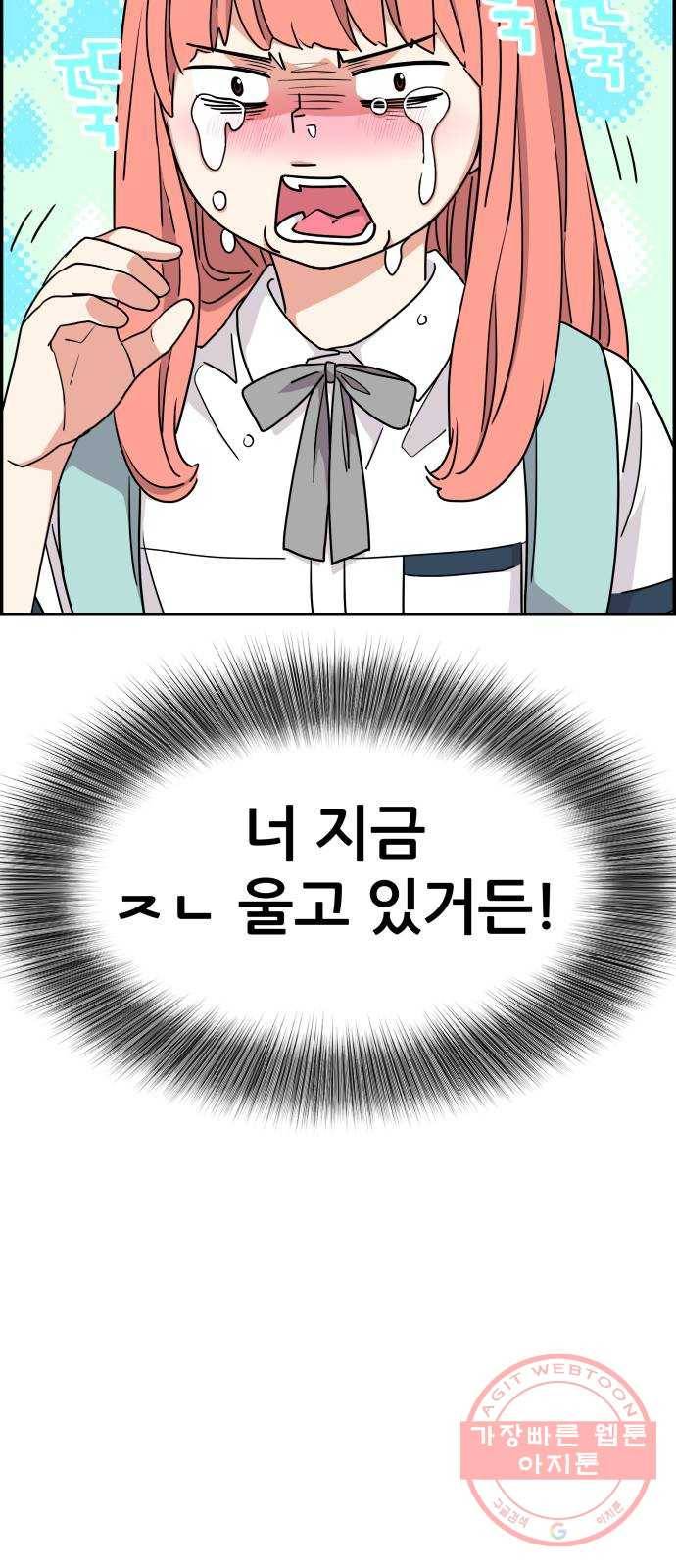 그녀석 정복기 28화 24