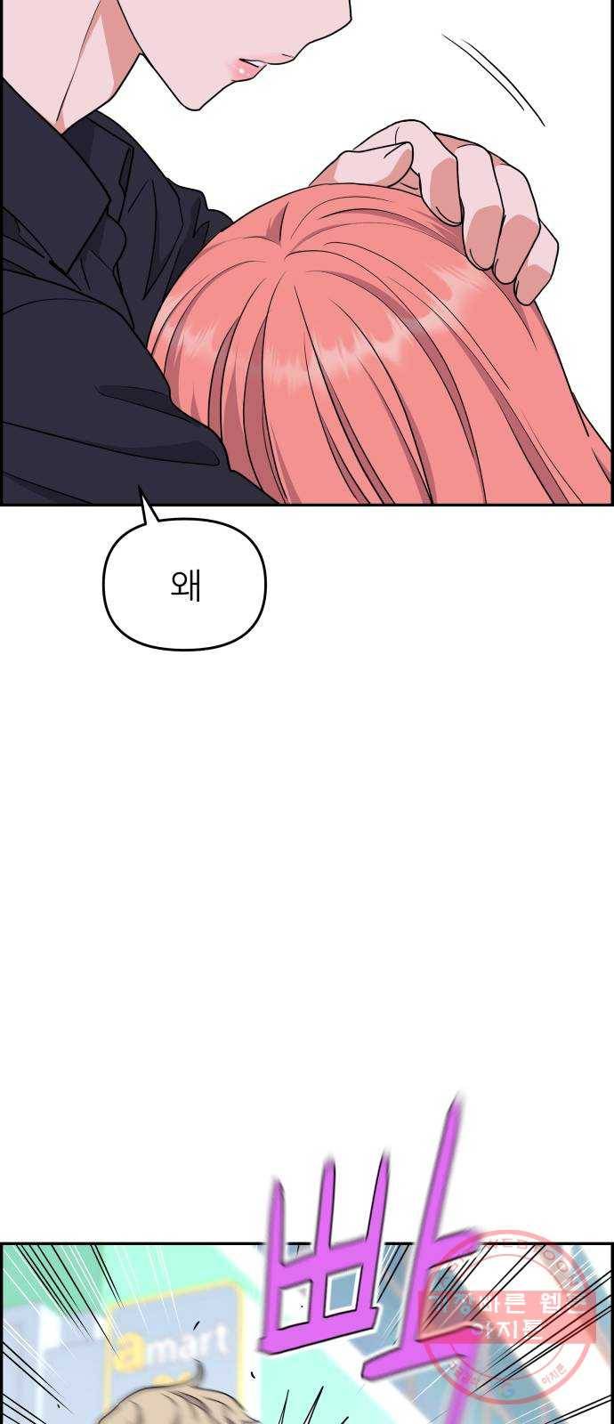 그녀석 정복기 28화 34