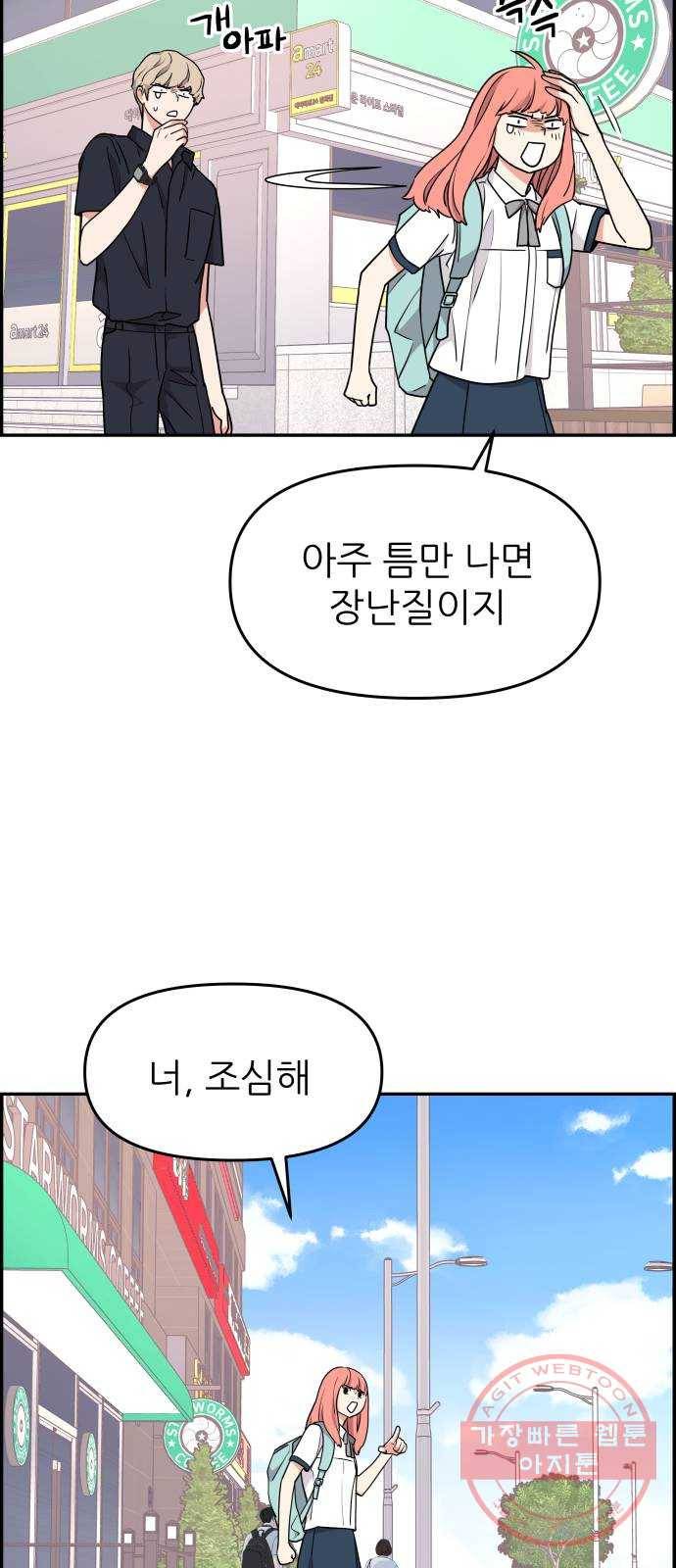 그녀석 정복기 28화 36