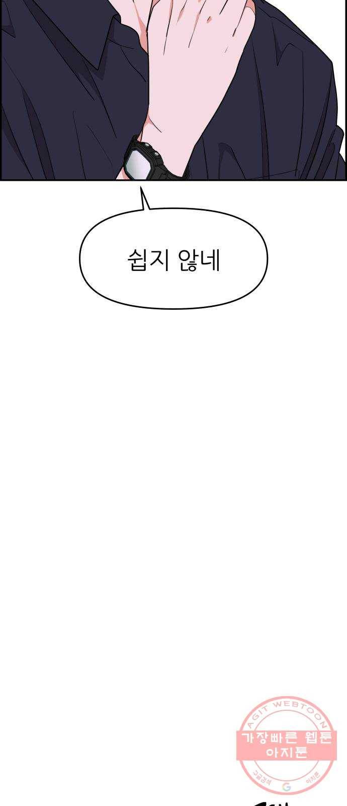 그녀석 정복기 28화 38