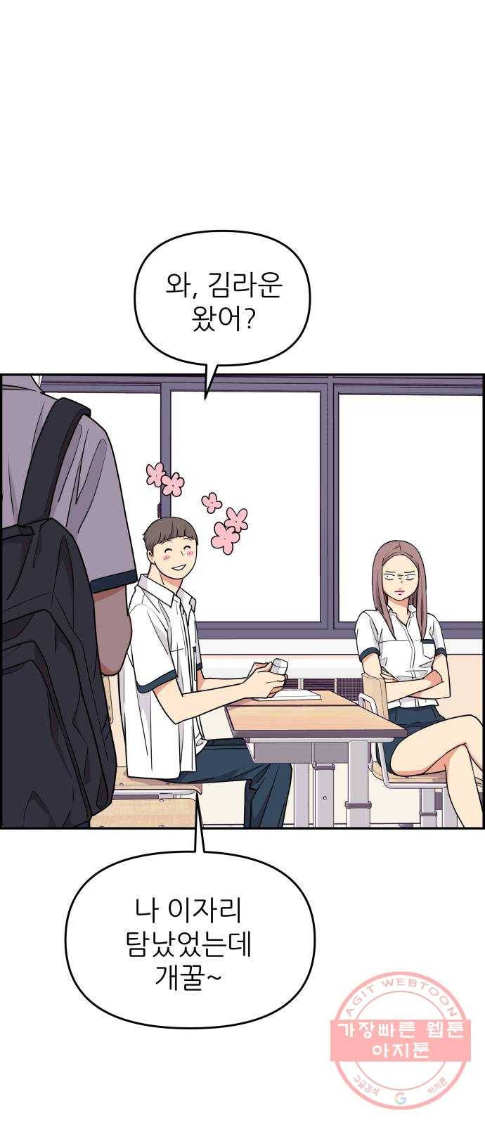 그녀석 정복기 28화 43