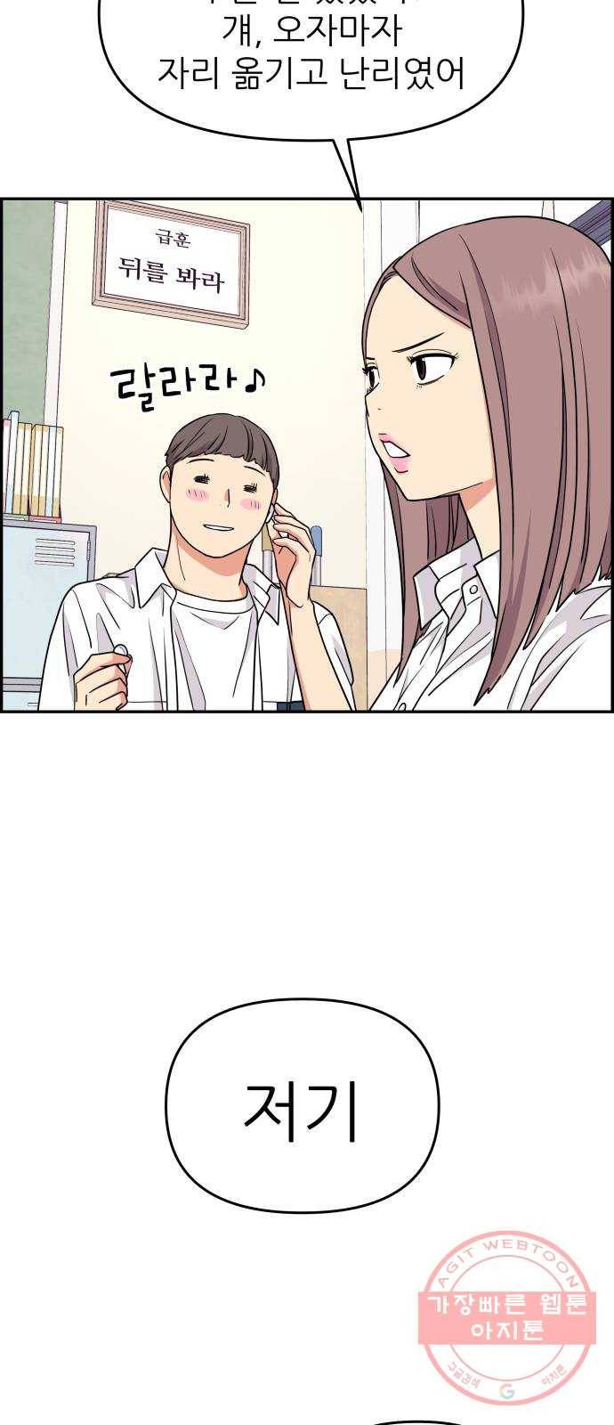 그녀석 정복기 28화 45