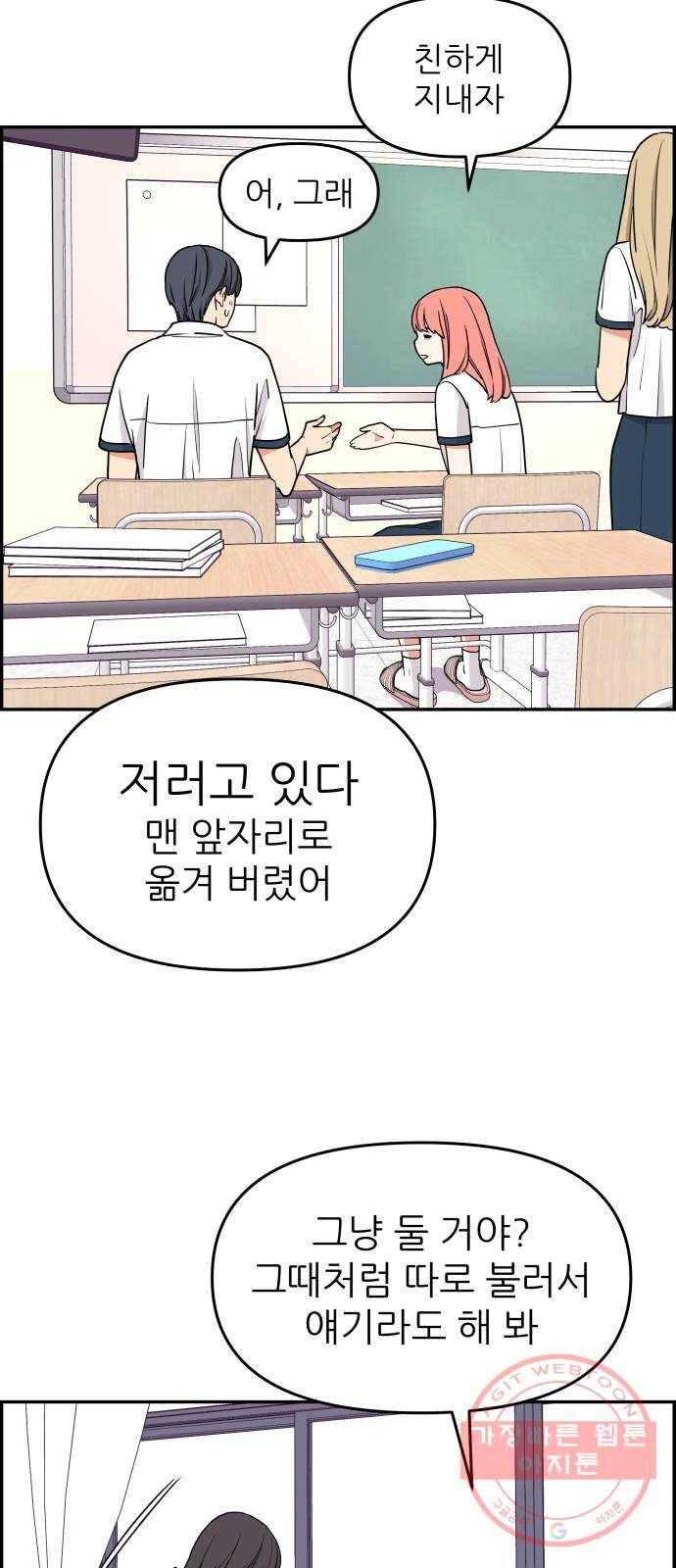 그녀석 정복기 28화 46