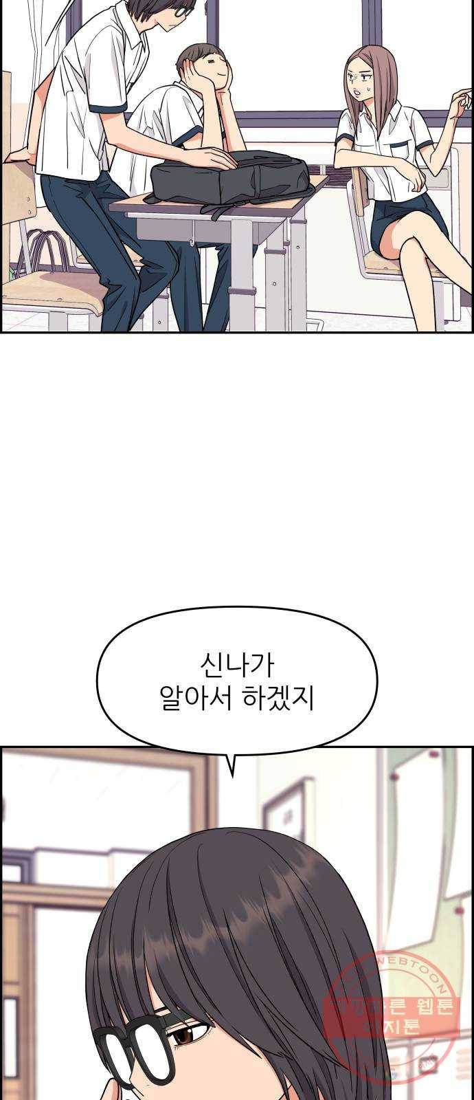 그녀석 정복기 28화 47