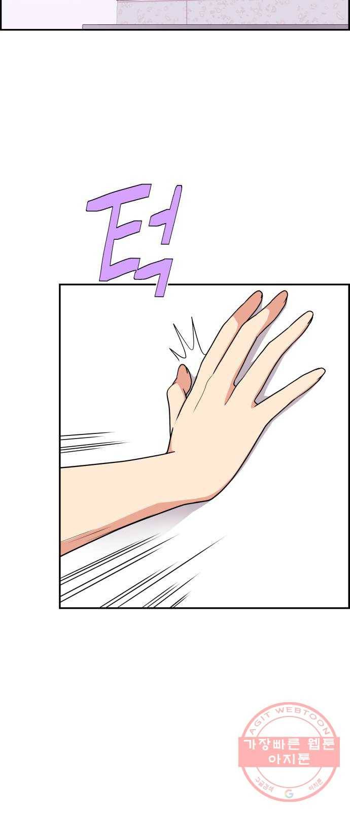 그녀석 정복기 28화 50