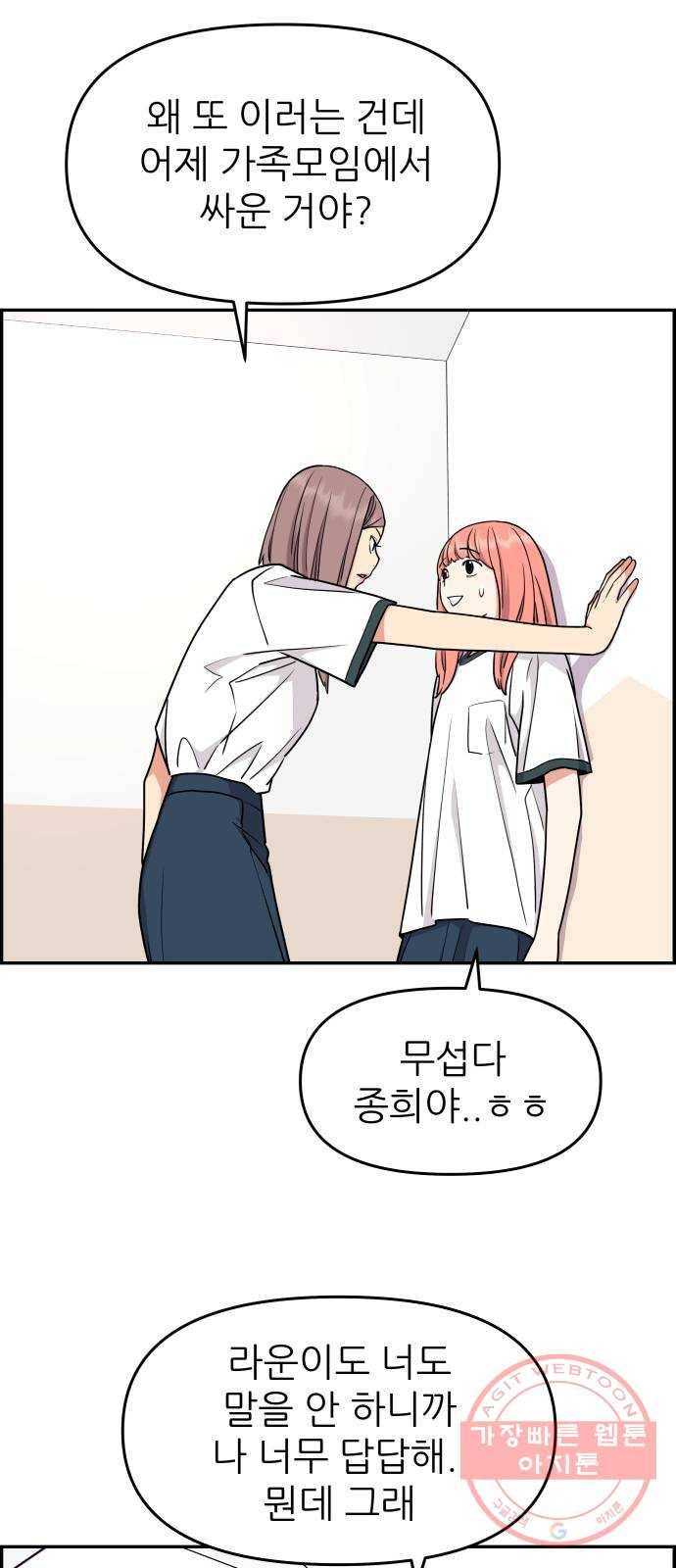 그녀석 정복기 28화 51
