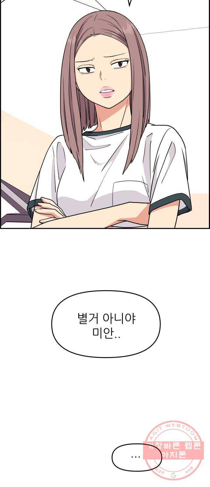 그녀석 정복기 28화 52