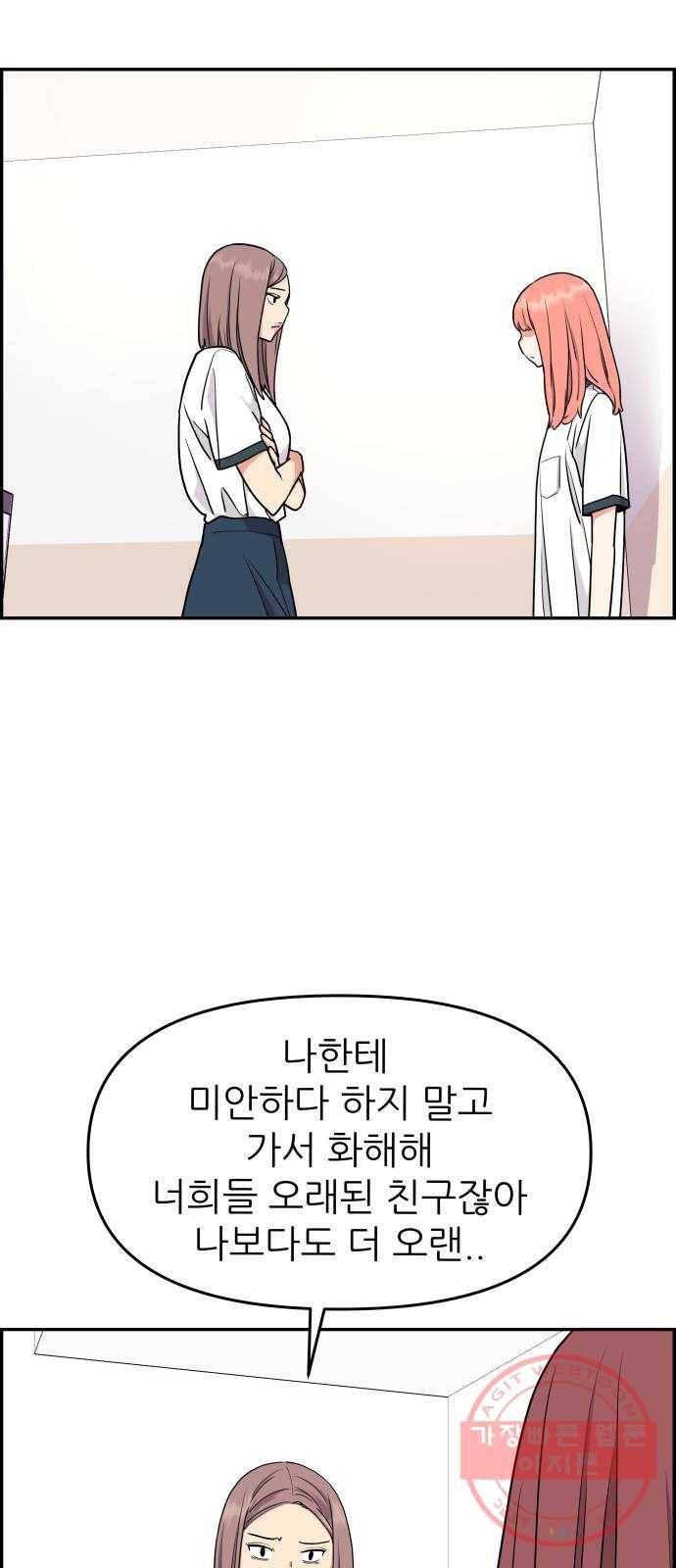 그녀석 정복기 28화 53