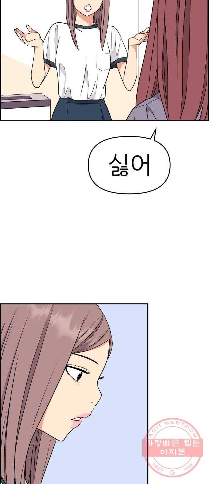 그녀석 정복기 28화 54
